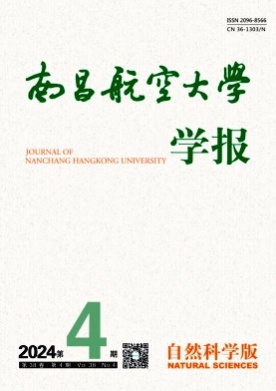 南昌航空大学学报(自然科学版)杂志